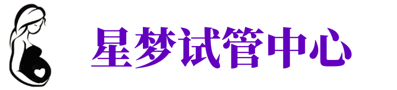 濮阳供卵试管机构_濮阳代生医院_濮阳供卵咨询电话